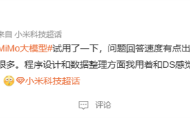 小米MiMo-V2-Flash大模型发布 回答速度出乎网友意料 比DeepSeek快