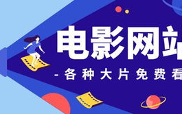 奇优影视，观影新体验-探索个性化影视服务优势