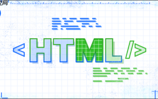 怎么学好html5开发_学好HTML5需练布局调API做项目积累开发经验【学习】