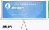 粤省事如何打印社保缴费明细