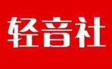 轻音社无字幕原因