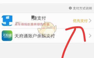 《天府通》关闭免密支付方法