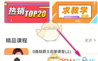 《跳跳舞蹈》开通会员方法