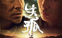 铁道英雄电影在线观看指南与剧情解析