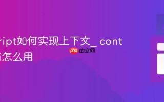 javascript如何实现上下文_ context api怎么用