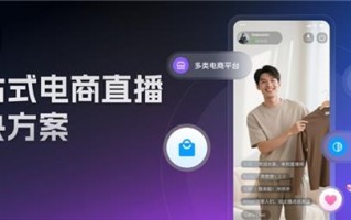 告别卡顿翻车！声网一站式电商直播方案助力双 12 直播稳赚不慌