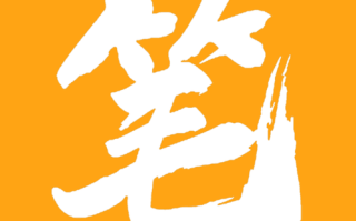 笔趣阁官方网站直达通道 笔趣阁悬疑小说在线观看官网入口