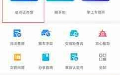 《北京交警》办理进京证教程