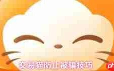 交易猫如何验证真假客服