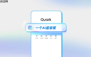夸克ai搜索如何输入复杂问题获取精准答案_夸克ai搜索输入复杂问题获取精准答案【技巧】
