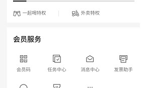 喜茶GO账号注销方法