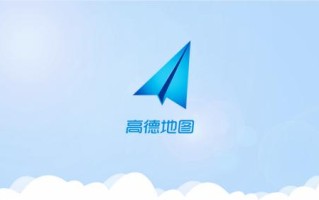 高德地图怎么设置家的位置_高德地图家庭地址添加与修改教程