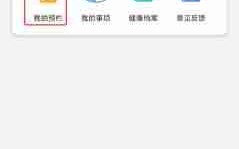《莞家政务》取消预约方法