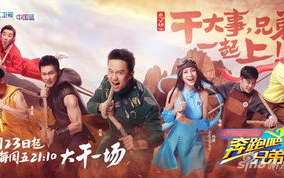 奔跑吧兄弟第七季,免费观看完整版-观看指南与节目亮点