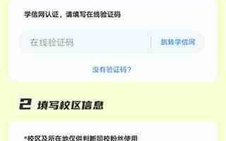 掌上大学app校园网连接方法