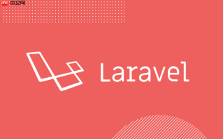 Laravel如何实现用户密码重置功能？（完整流程代码）