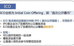 区块链ICO：一场数字货币的狂潮与反思