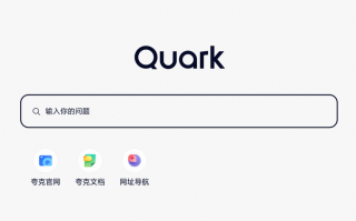 夸克浏览器入口网页版本在线_夸克浏览器网页版正版官方入口一键直达最新【版本入口】