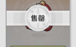 《仗剑传说》公会商店兑换攻略