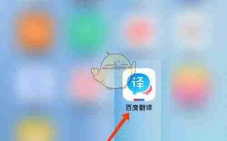 《百度翻译》清理缓存方法