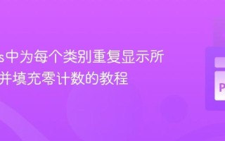 Pandas中为每个类别重复显示所有分箱并填充零计数的教程