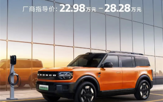22.98万起 江铃福特智趣烈马上市：增程纯电双动力