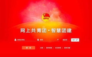 智慧团建主题教育登录系统官网_智慧团建主题教育登录入口链接