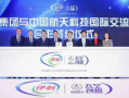 中国航天科技集团,引领航天事业发展的国家队-科技成就与创新战略解析