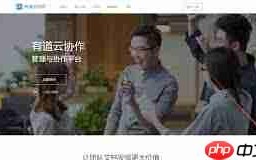 有道云笔记电脑版不同步网页怎么办