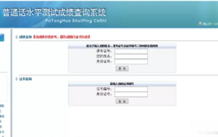 普通话成绩查询系统入口 普通话成绩查询系统官网地址
