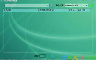 高效bt种子搜索技巧与安全注意事项-全面指南解析