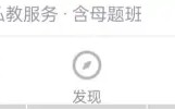 《环球网校》更换手机号方法