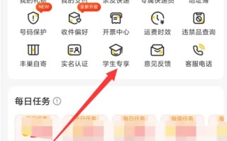 《韵达快递》学生认证方法