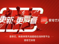 爱奇艺体育直播,实时赛事观看新体验-平台优势解析