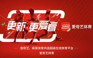 爱奇艺体育直播,实时赛事观看新体验-平台优势解析