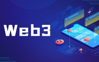 Web3区块链：重新定义未来互联网生态
