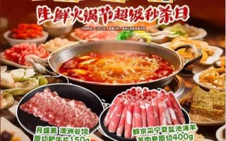 1元抢大牌火锅套餐 京东生鲜火锅节超级秒杀日12月11日晚8点开启