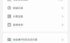 《蛮多小说》账号注销方法