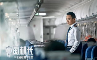 《中国机长》电影免费播放攻略-合法途径与观影体验