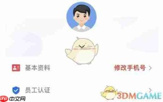 《保互通》修改手机号方法