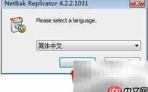 NetBak备份安装指南