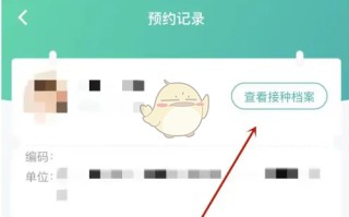 《粤苗》修改接种档案方法