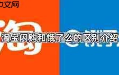 淘宝闪购和饿了么是不是一家