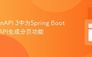 在OpenAPI 3中为Spring Boot REST API生成分页功能