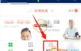 《春雨医生》查看历史咨询记录方法