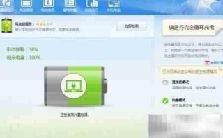 笔记本电池保养工具