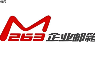 263企业邮箱账号被锁定了怎么办