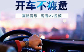 车载音乐DJ歌曲大全免费下载指南-安全与品质兼备