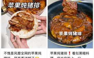 还没试过“苹果炖猪排”的人 你会后悔的