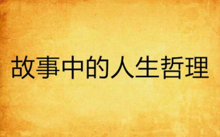 句句深入人心的经典句子，触动你我的灵魂深处